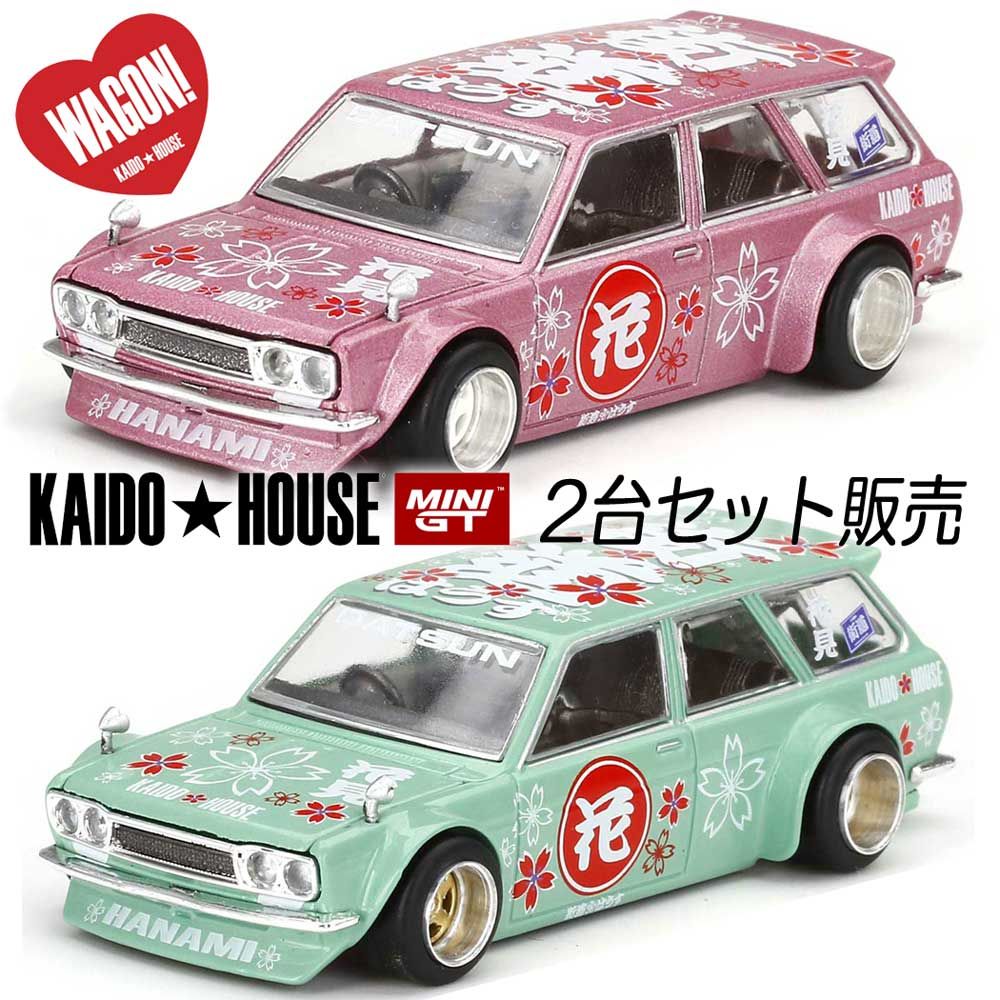 Kaido House/街道ハウス ミニカー 1/64 MiniGT x KaidoHouse Datsun 510 Wagon Hanami V1  KHMG012 KHMG013 2台セット (ピンク、グリーン)｜RayRay (レイレイ)